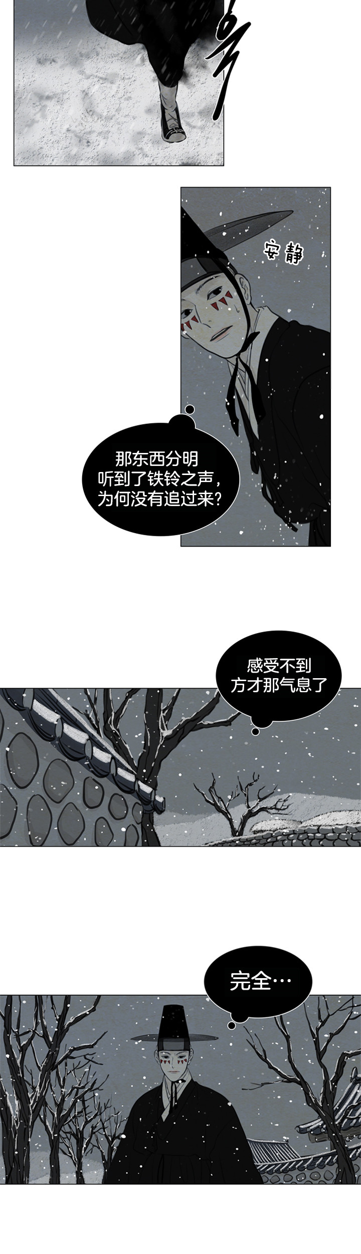 《鬼胎 (I II III季)》第97话 第2页