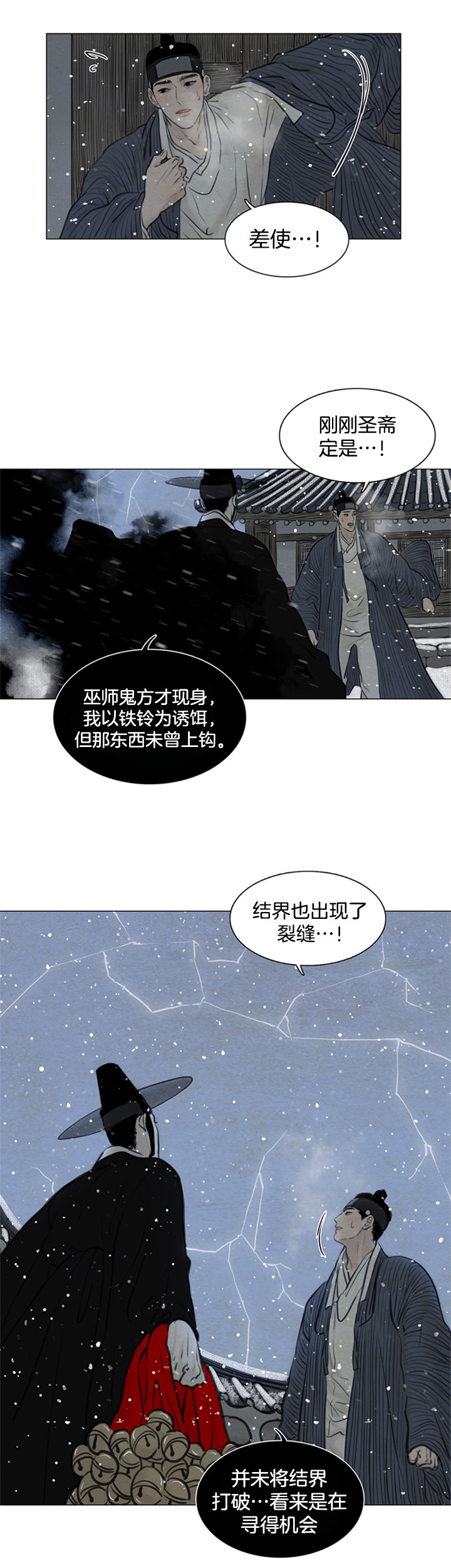 《鬼胎 (I II III季)》第97话 第5页