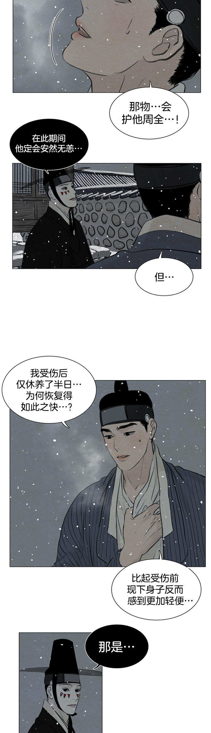《鬼胎 (I II III季)》第97话 第7页