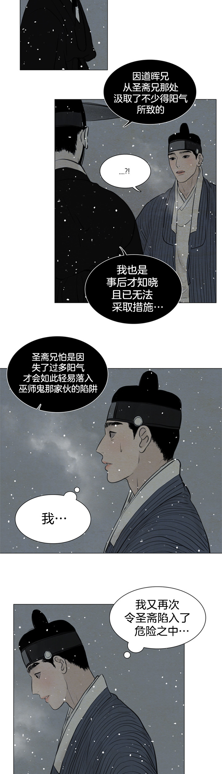 《鬼胎 (I II III季)》第97话 第8页
