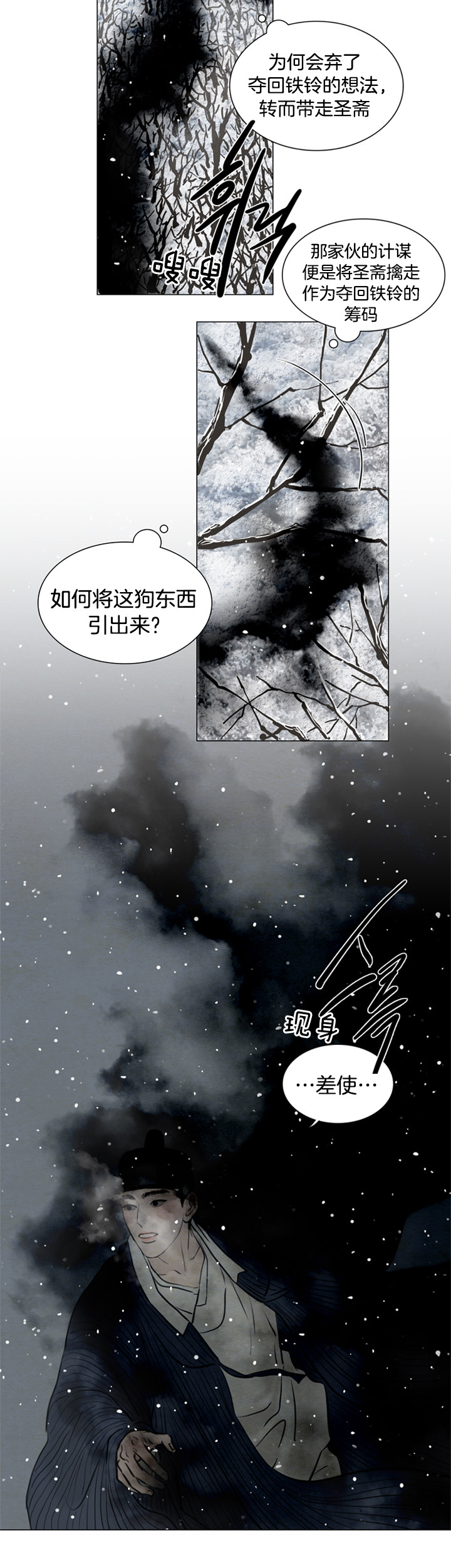 《鬼胎 (I II III季)》第104话 第2页