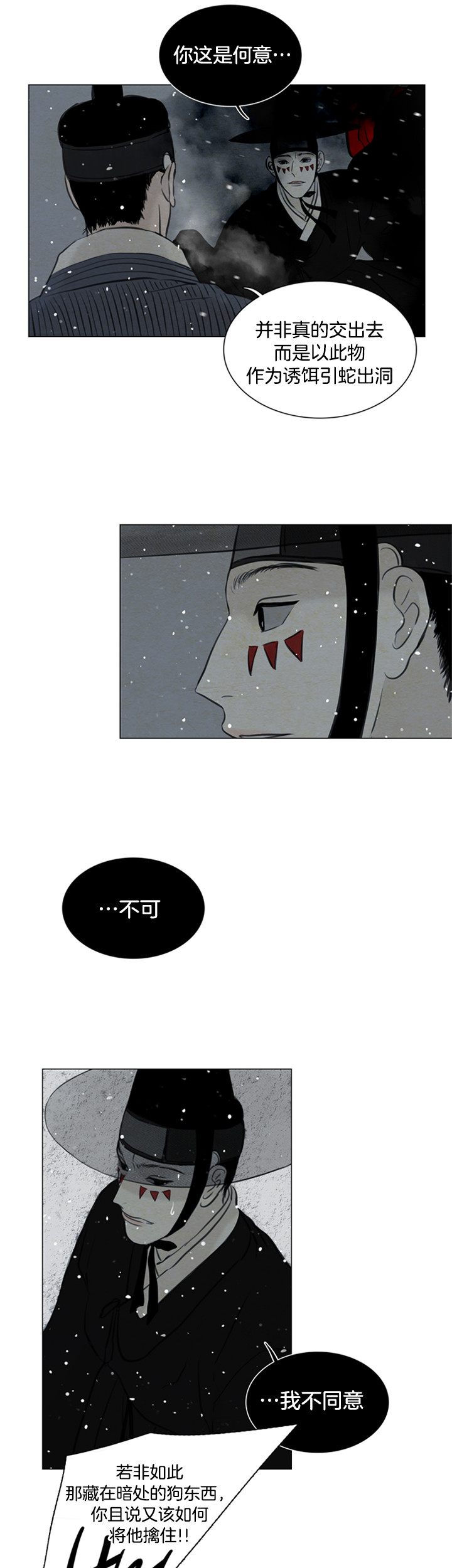 《鬼胎 (I II III季)》第104话 第4页
