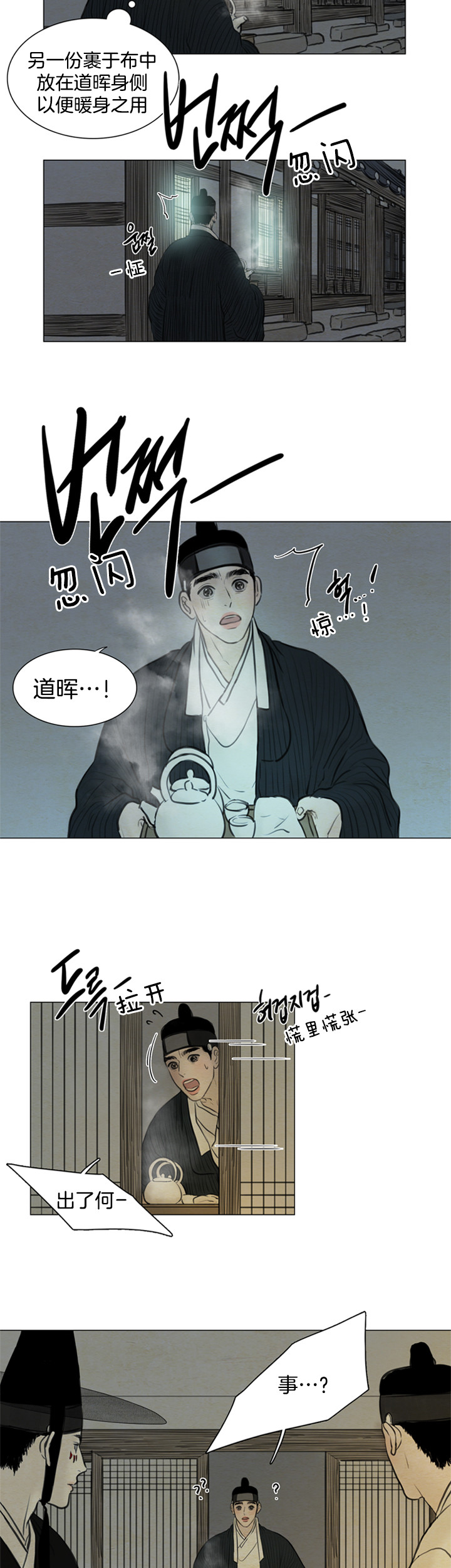 《鬼胎 (I II III季)》第101话 第2页