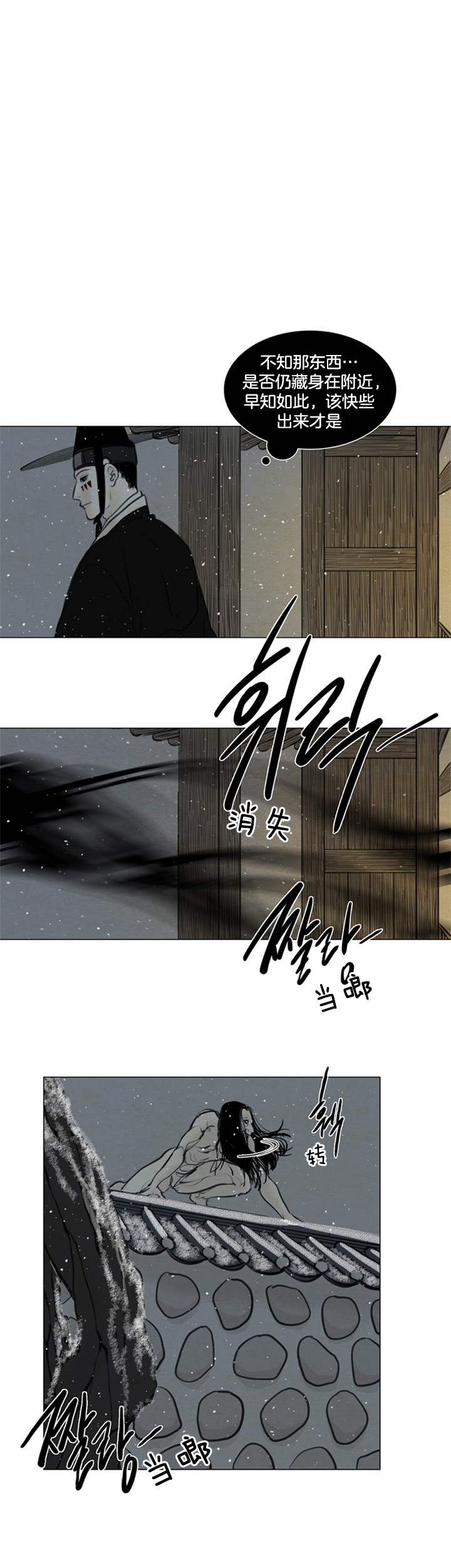 《鬼胎 (I II III季)》第101话 第8页