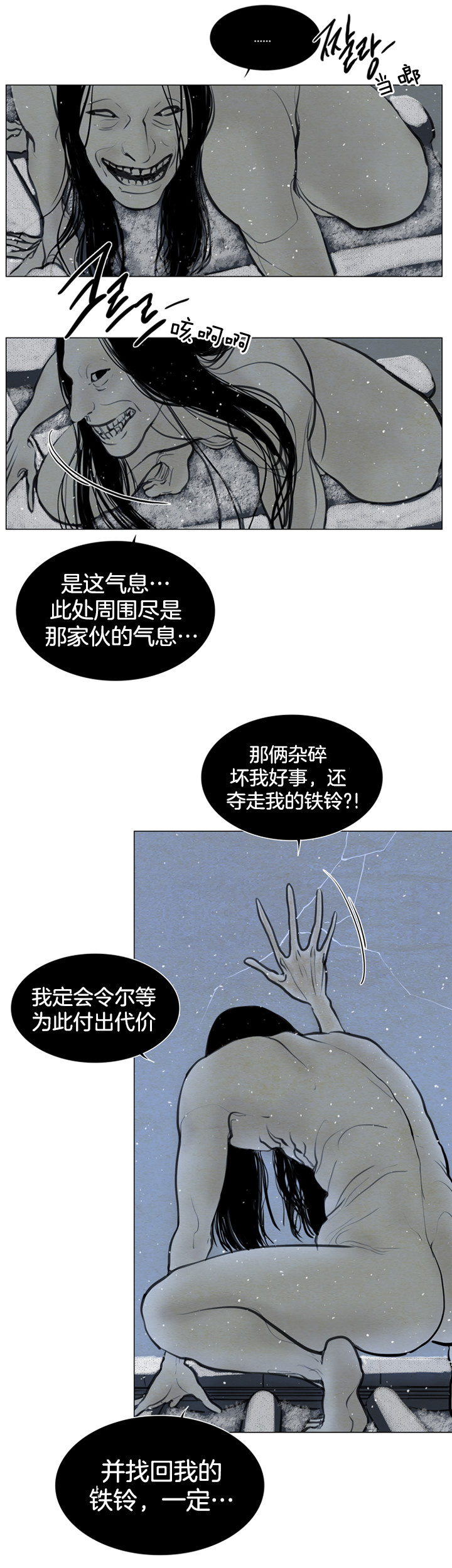 《鬼胎 (I II III季)》第101话 第9页