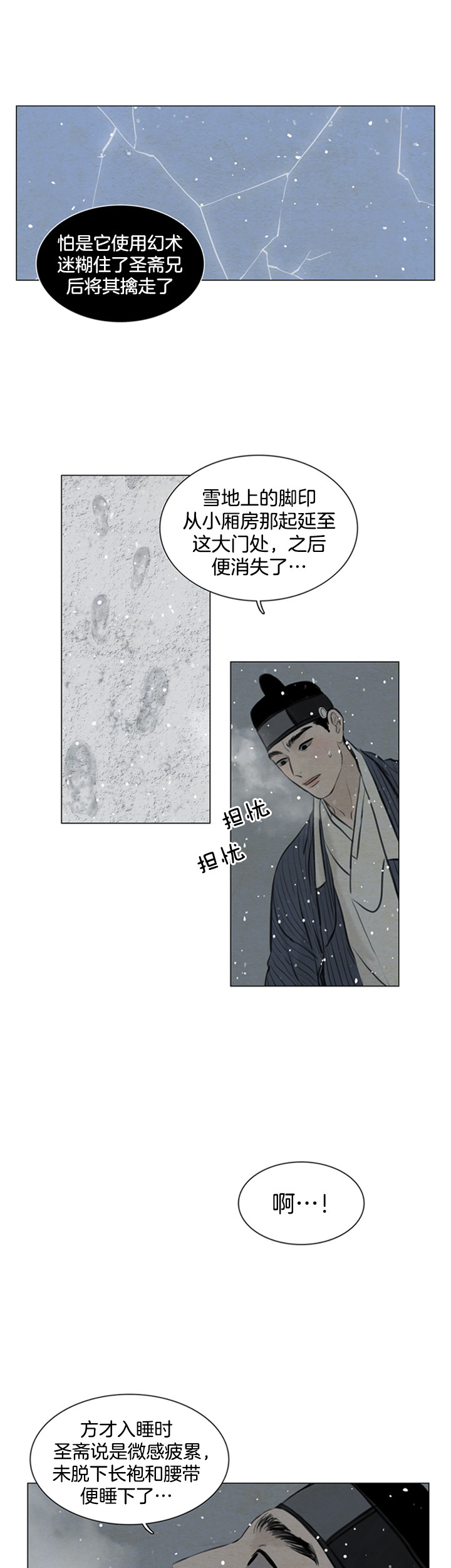 《鬼胎 (I II III季)》第103话 第6页