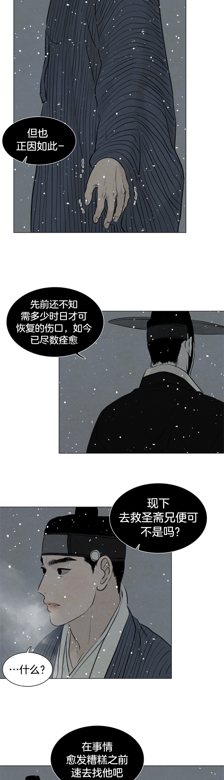 《鬼胎 (I II III季)》第103话 第9页