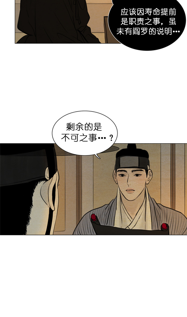 《鬼胎 (I II III季)》第109话 第4页