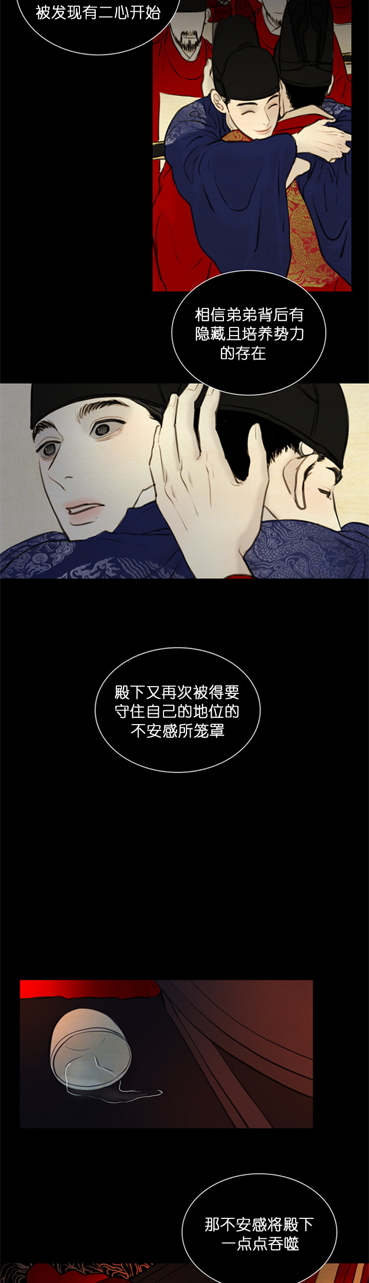 《鬼胎 (I II III季)》第109话 第9页