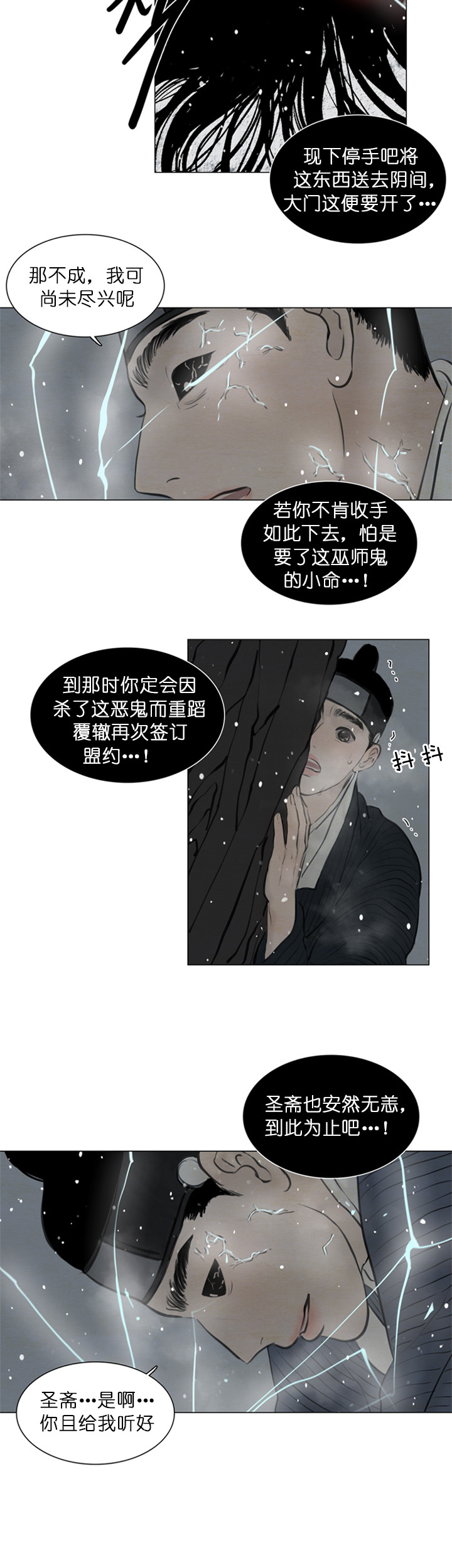 《鬼胎 (I II III季)》第106话 第7页