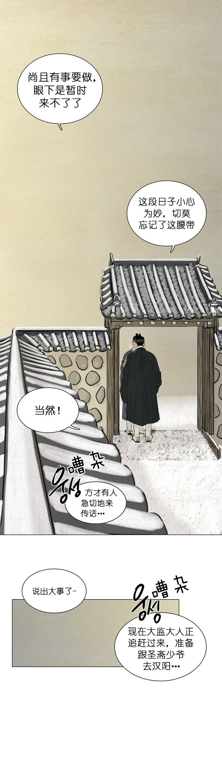《鬼胎 (I II III季)》第108话 第4页
