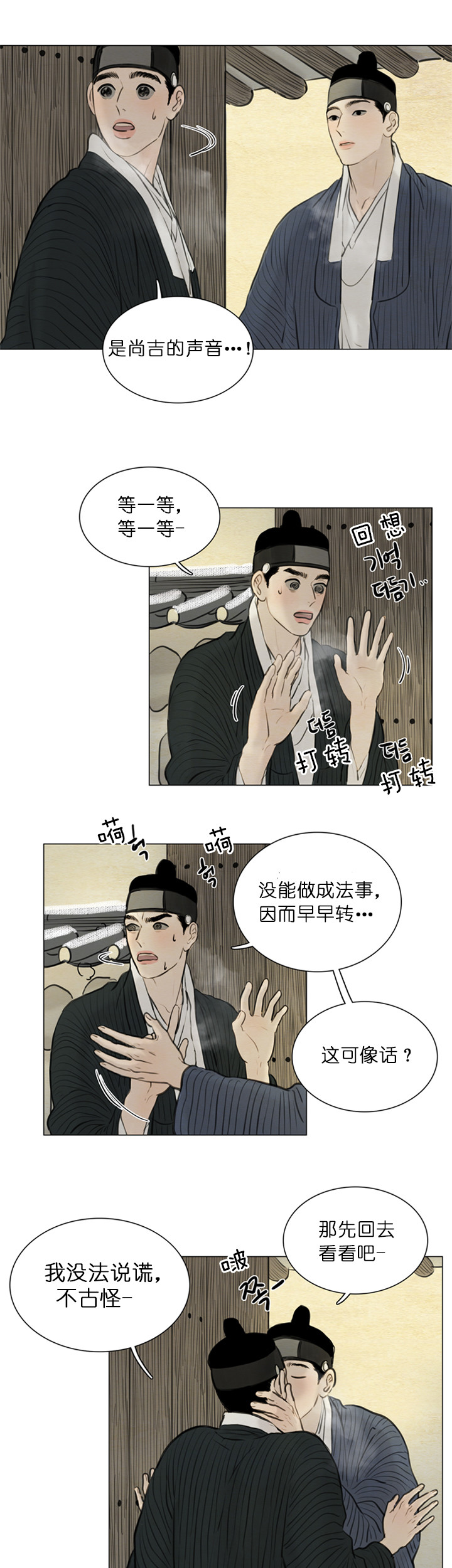 《鬼胎 (I II III季)》第108话 第5页