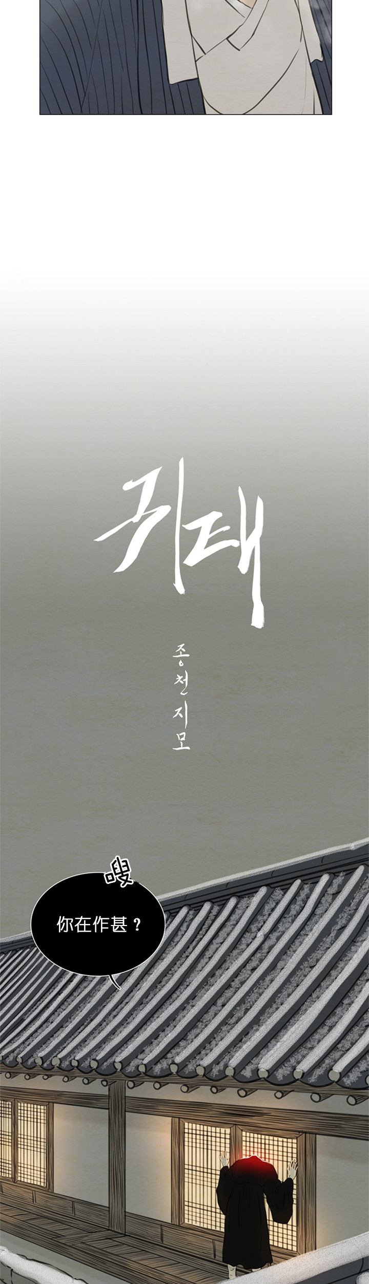 《鬼胎 (I II III季)》第108话 第7页