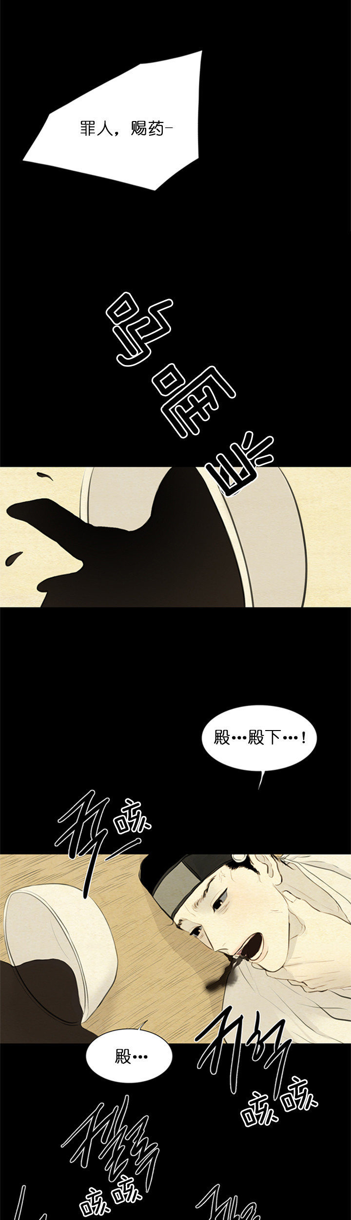 《鬼胎 (I II III季)》第110话 第4页