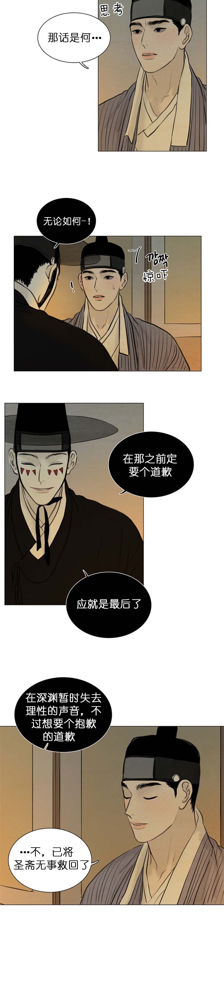《鬼胎 (I II III季)》第110话 第9页