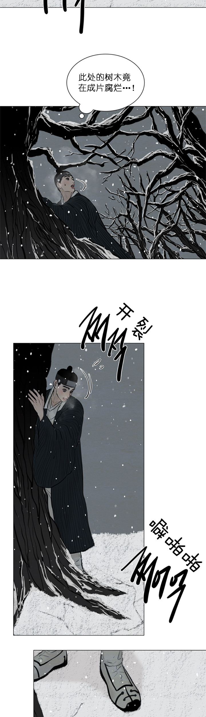 《鬼胎 (I II III季)》第107话 第4页
