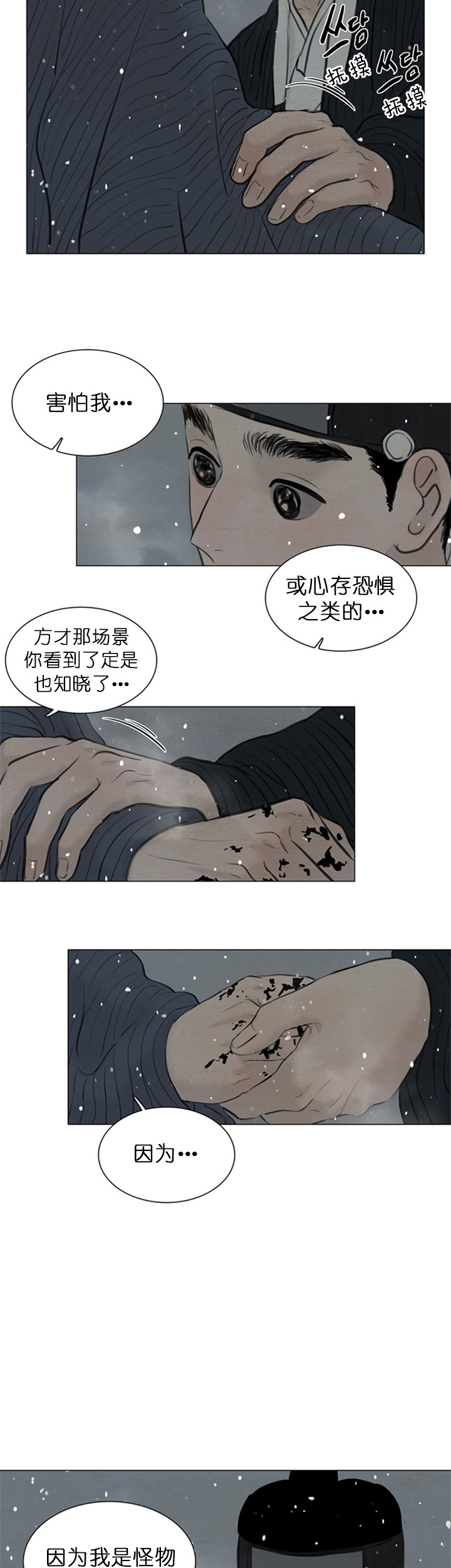 《鬼胎 (I II III季)》第107话 第9页
