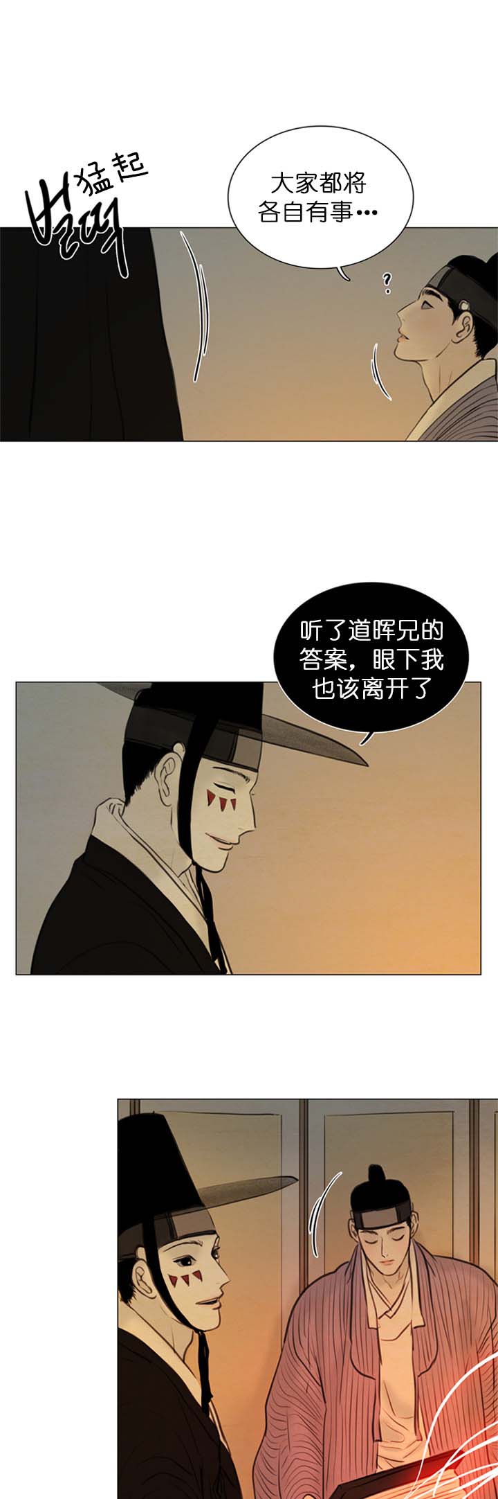 《鬼胎 (I II III季)》第111话 第1页