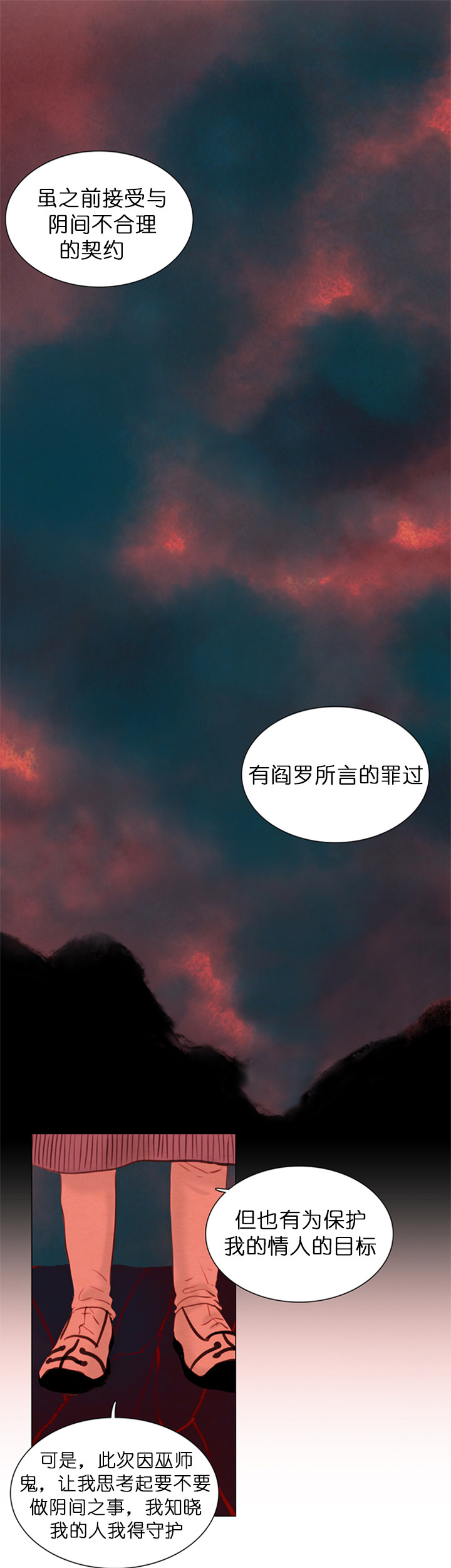 《鬼胎 (I II III季)》第111话 第5页