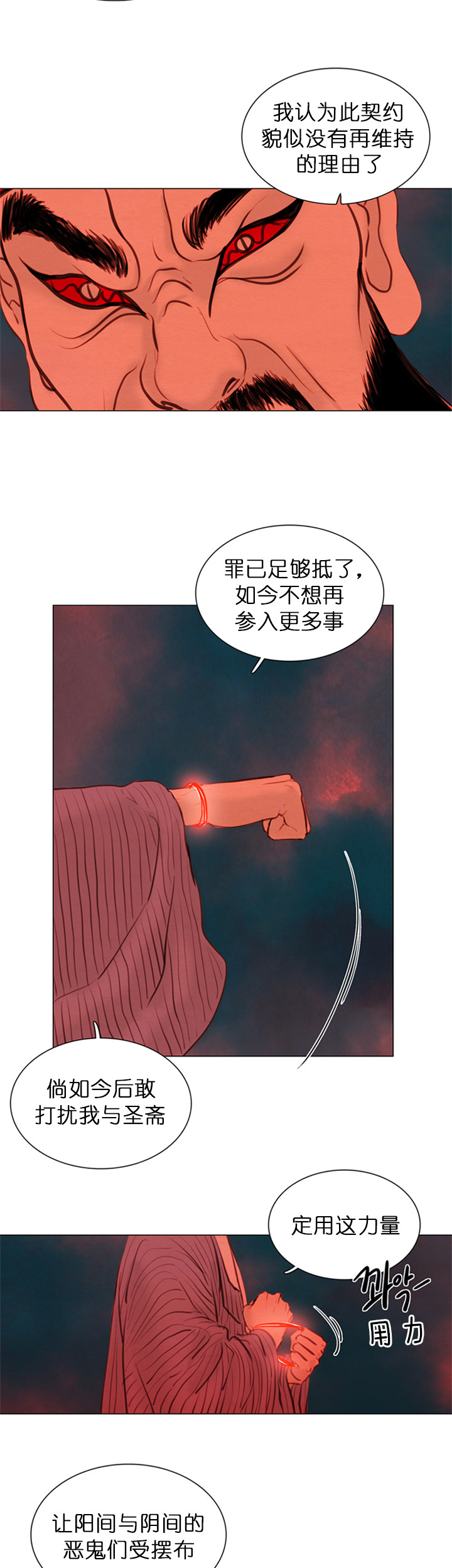 《鬼胎 (I II III季)》第111话 第6页