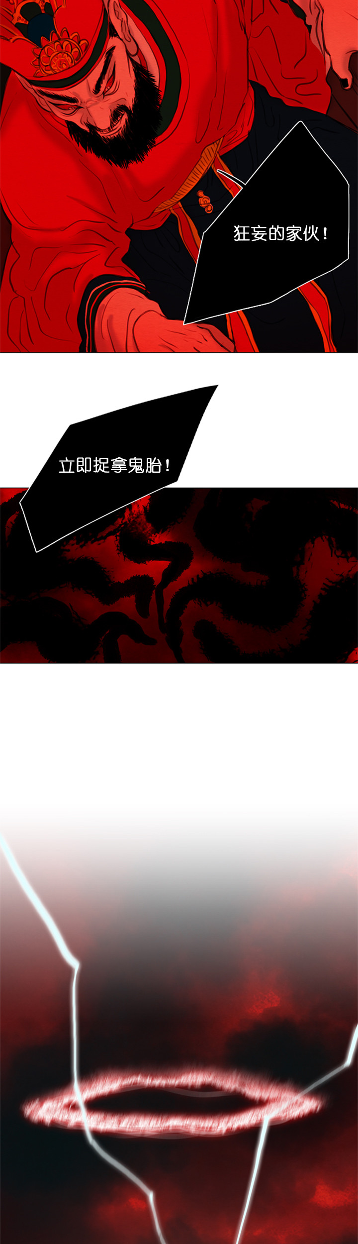 《鬼胎 (I II III季)》第111话 第8页