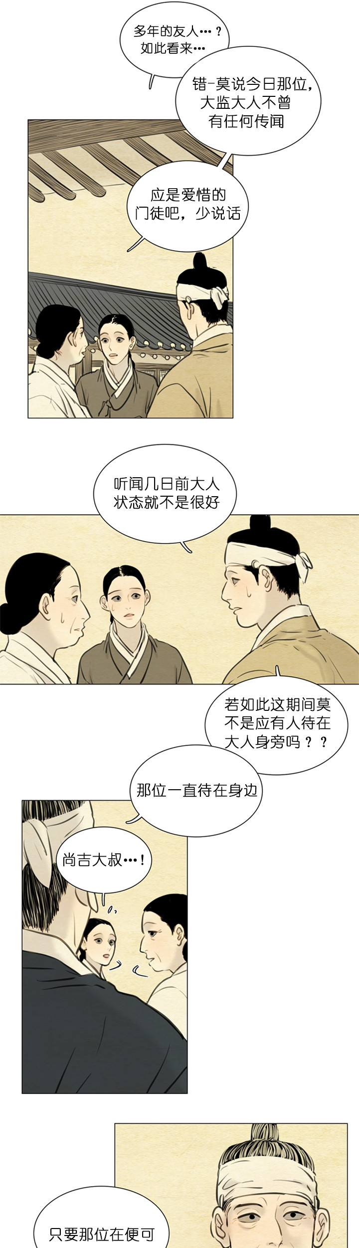 《鬼胎 (I II III季)》第115话 第2页