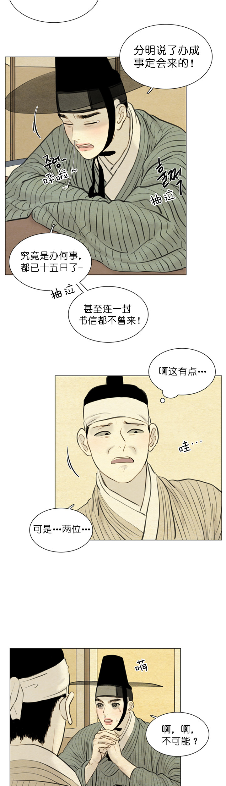 《鬼胎 (I II III季)》第113话 第10页