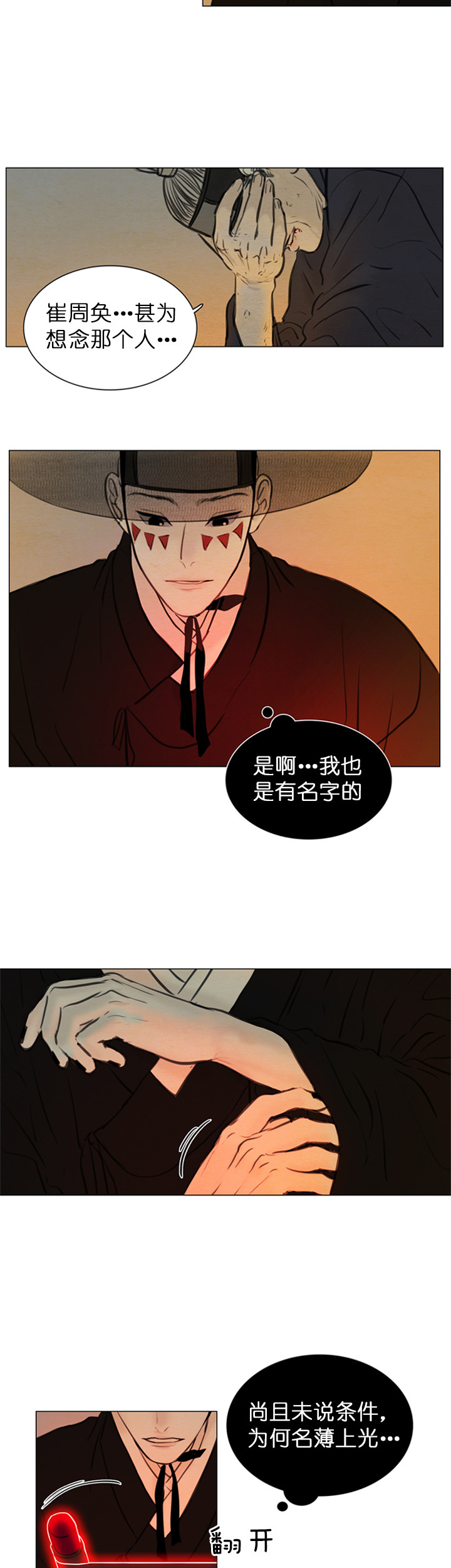 《鬼胎 (I II III季)》第113话 第2页