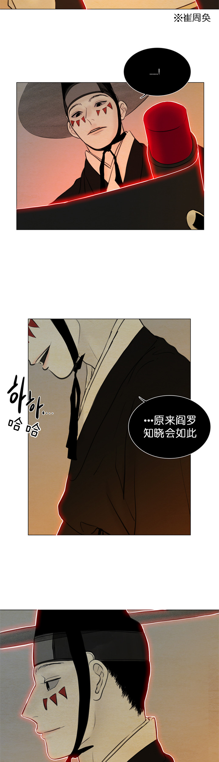 《鬼胎 (I II III季)》第113话 第4页