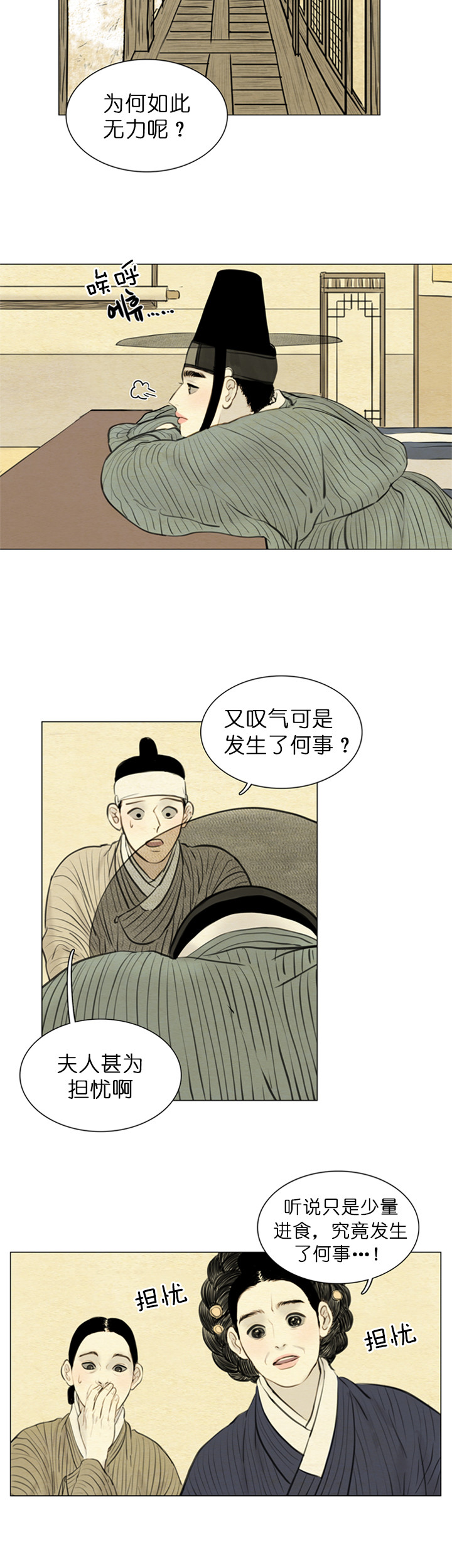 《鬼胎 (I II III季)》第113话 第8页