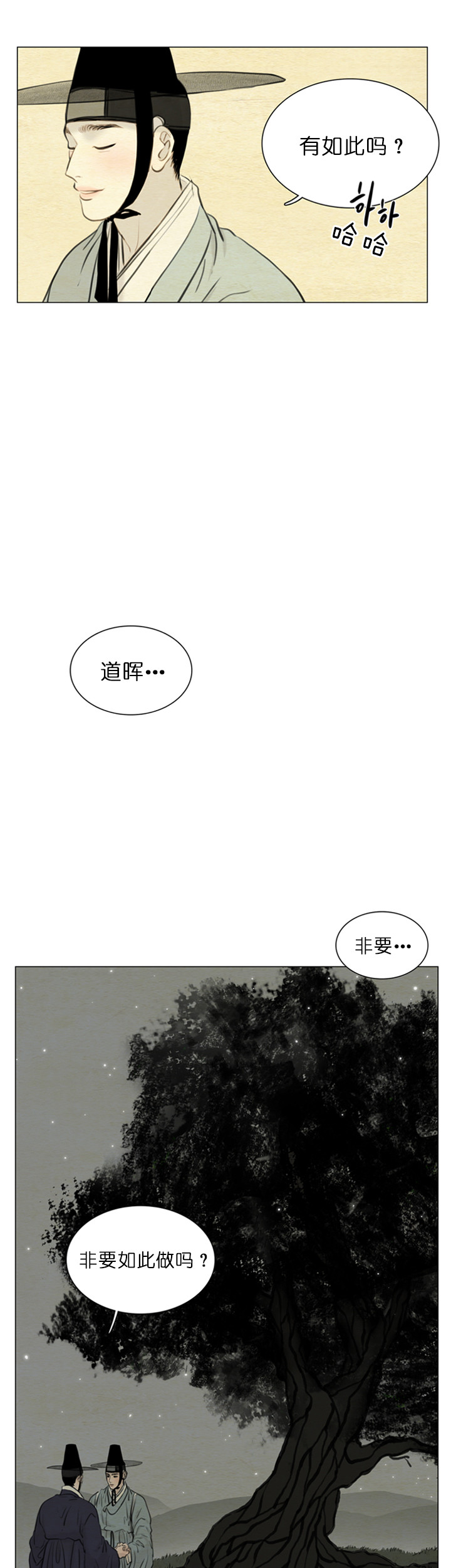 《鬼胎 (I II III季)》第114话 第8页