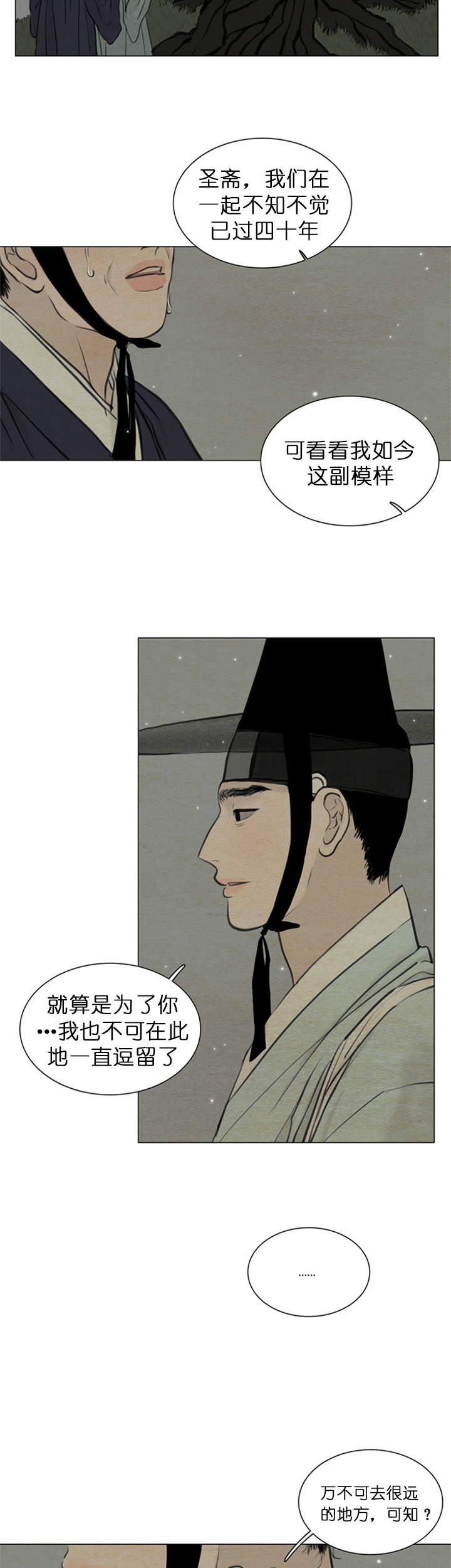 《鬼胎 (I II III季)》第114话 第9页
