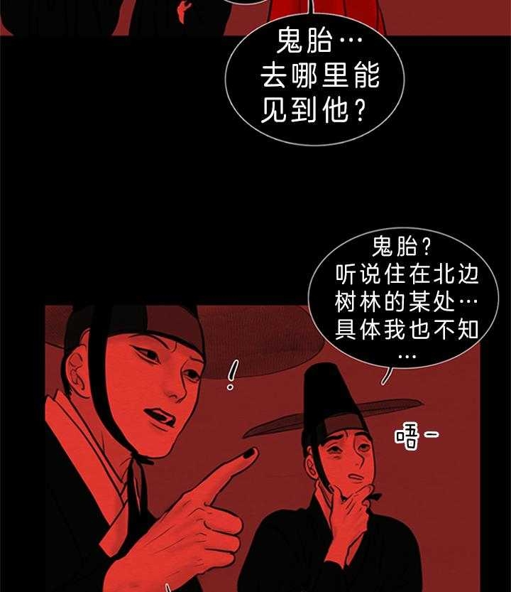 《鬼胎 (I II III季)》第118话 第12页
