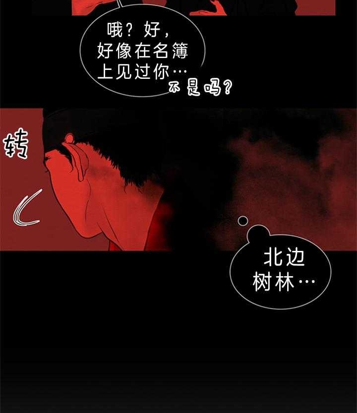 《鬼胎 (I II III季)》第118话 第13页