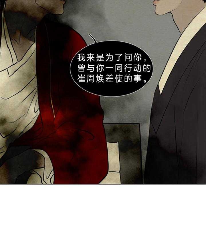 《鬼胎 (I II III季)》第118话 第19页