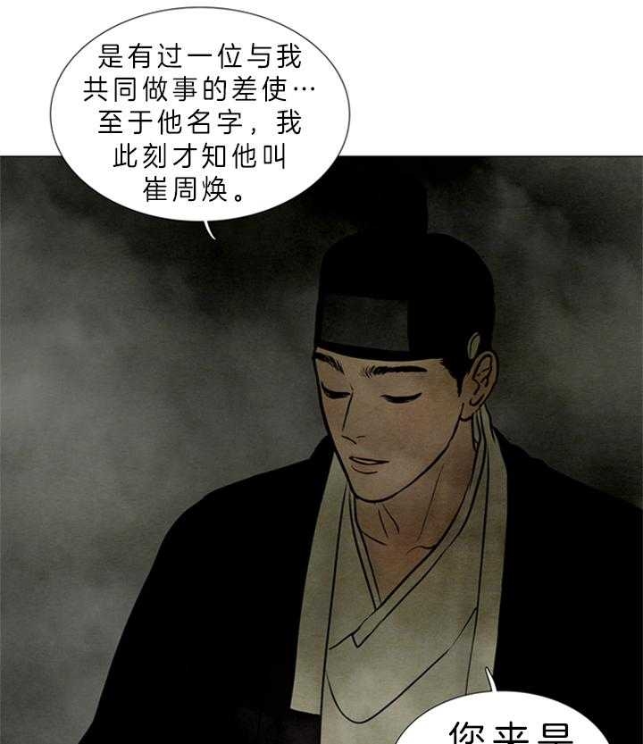 《鬼胎 (I II III季)》第118话 第20页