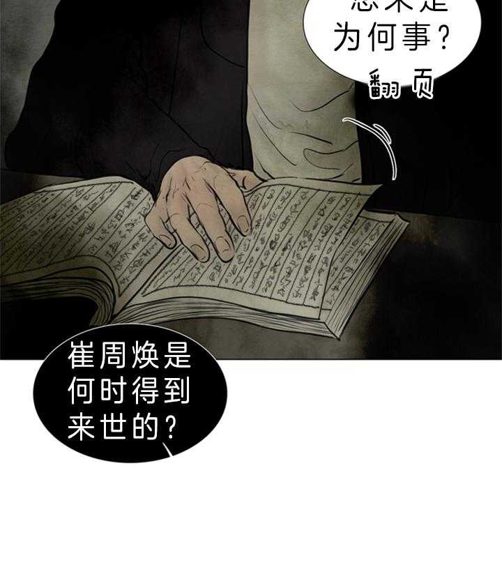 《鬼胎 (I II III季)》第118话 第21页
