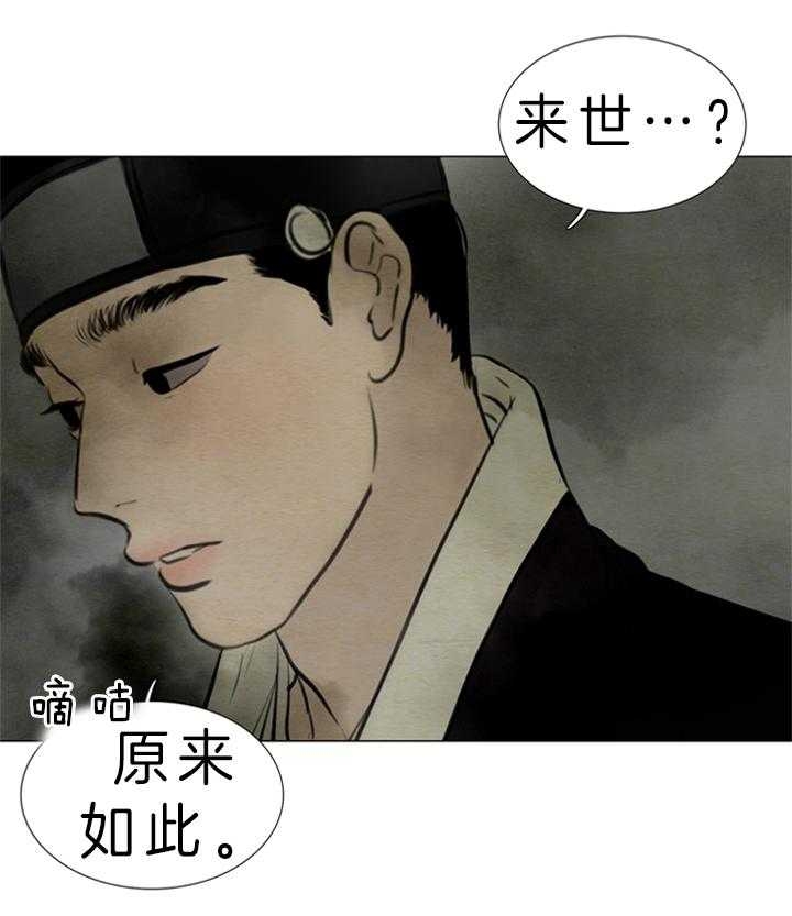 《鬼胎 (I II III季)》第118话 第22页