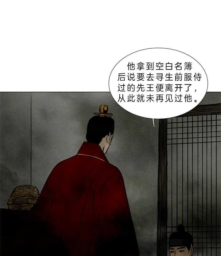 《鬼胎 (I II III季)》第118话 第23页