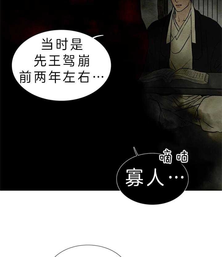 《鬼胎 (I II III季)》第118话 第24页