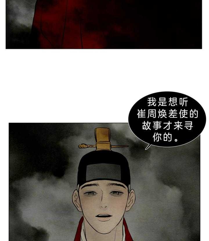 《鬼胎 (I II III季)》第118话 第29页