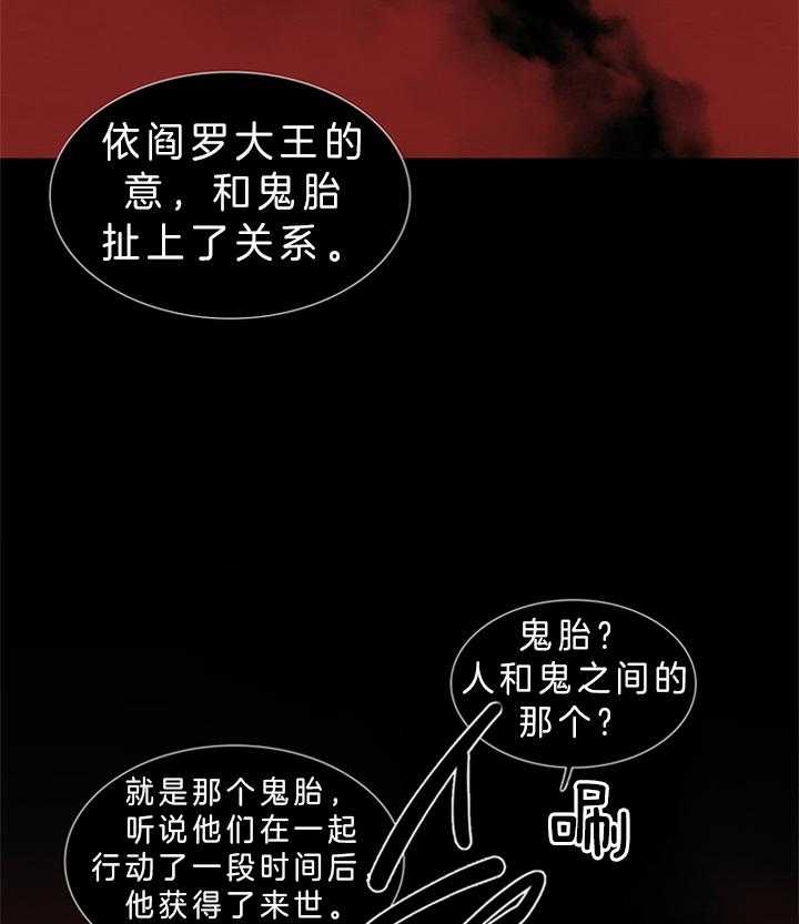 《鬼胎 (I II III季)》第118话 第6页