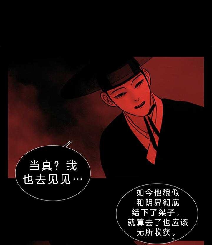 《鬼胎 (I II III季)》第118话 第8页