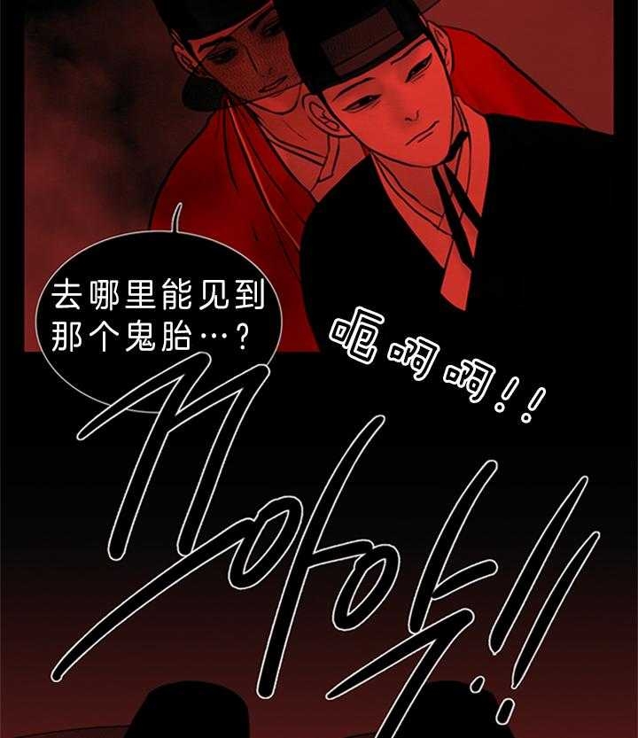 《鬼胎 (I II III季)》第118话 第9页