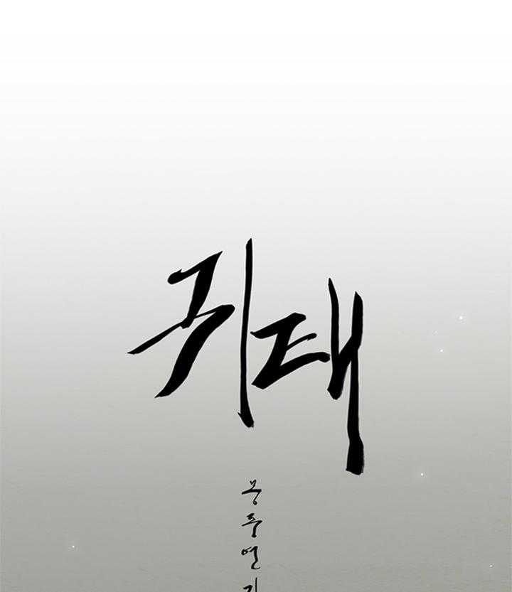 《鬼胎 (I II III季)》第117话 第8页