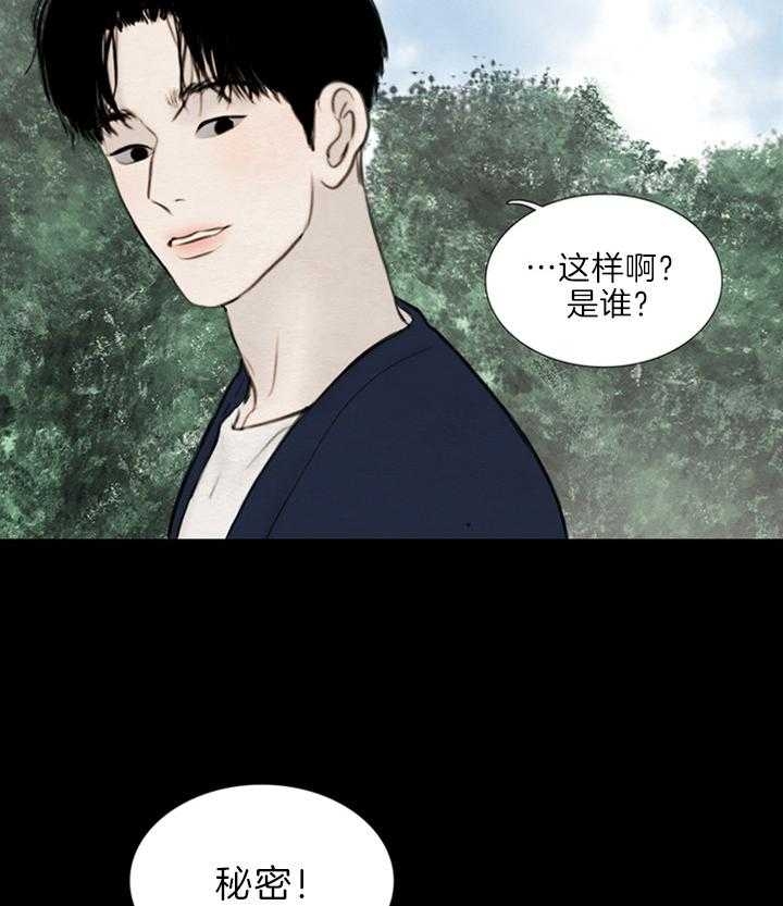 《鬼胎 (I II III季)》第124话 第28页