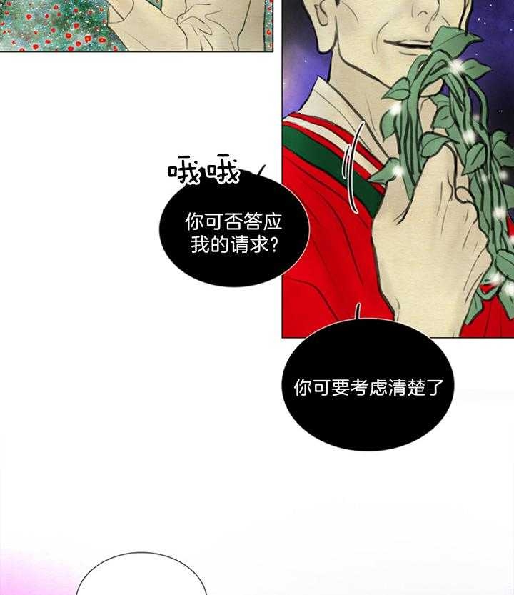 《鬼胎 (I II III季)》第121话 第23页
