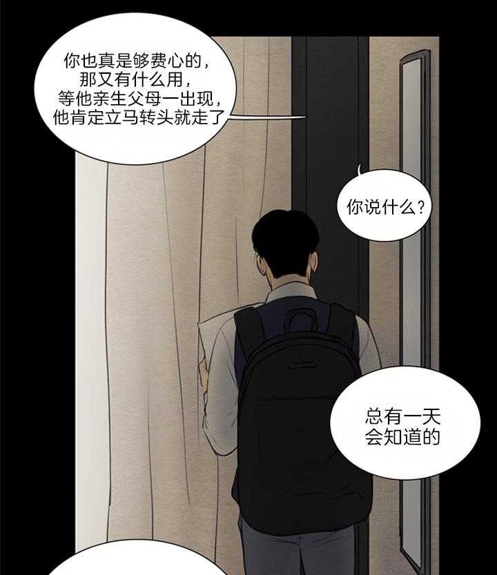 《鬼胎 (I II III季)》第126话 第20页