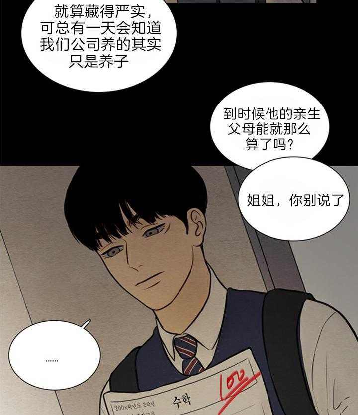 《鬼胎 (I II III季)》第126话 第21页