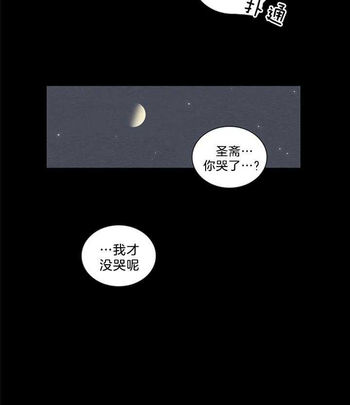 《鬼胎 (I II III季)》第138话 第11页